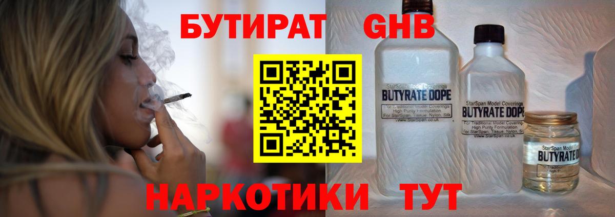Бутират 99% Норильск