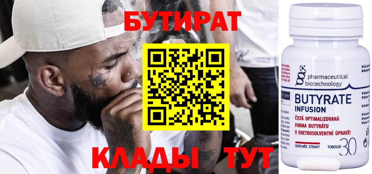 Норильск  БУТИРАТ BDO  Вход с VPN 