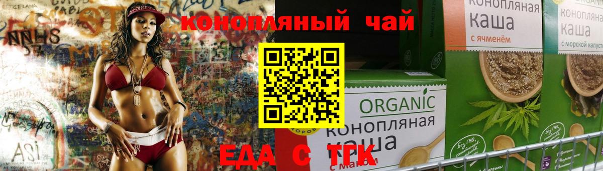 Еда ТГК конопля  Вход с VPN  Норильск 