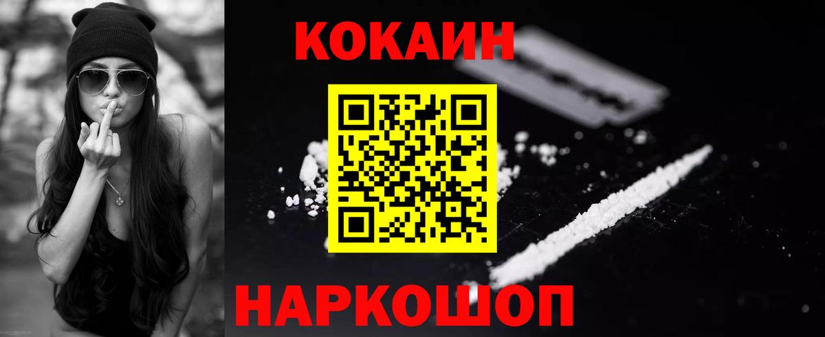 Кокаин 99% Норильск