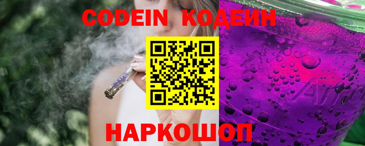 Кодеиновый сироп Lean Purple Drank  Codein напиток Lean (лин)  Норильск  Вход с VPN 