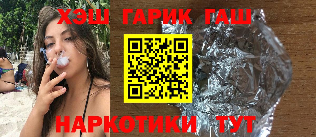 ГАШ гарик  ГАШ хэш  Норильск  Вход с VPN 