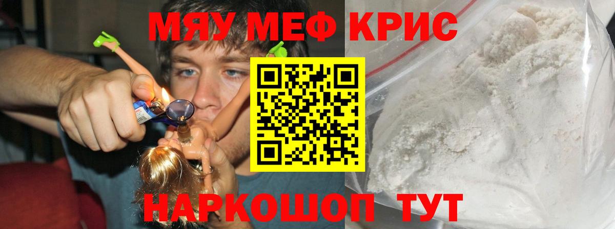 Норильск  МЕФ  Меф мука  Вход с VPN  Мефедрон  МЯУ-МЯУ кристаллы 