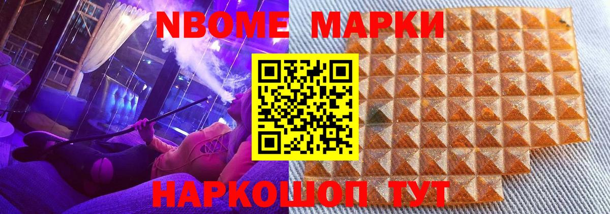 Норильск  Марки N-bome  Вход с VPN  Марки N-bome 1,5мг 