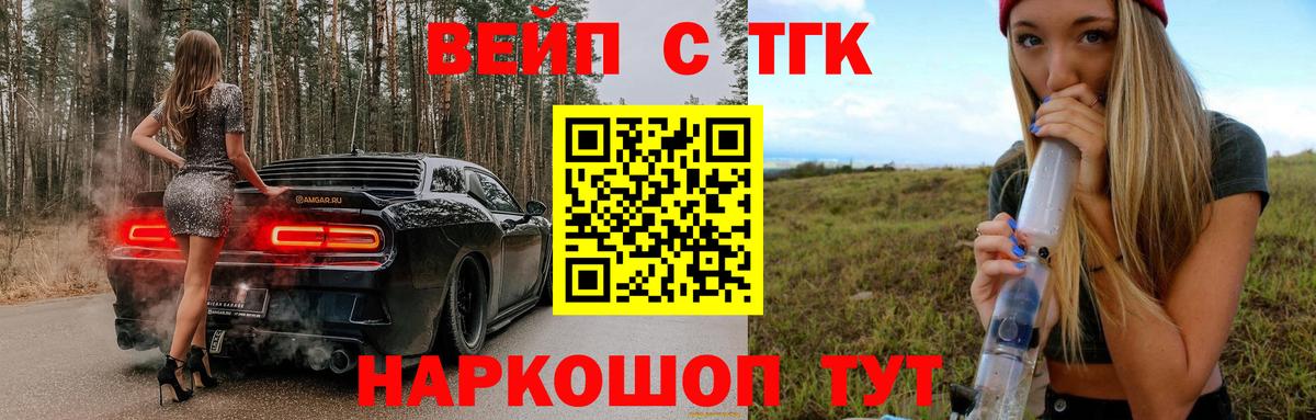 ТГК вейп  закладка  Норильск  Вход с VPN  ТГК вейп с тгк 